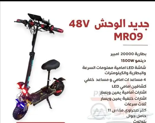 سكوتر كهربائي الوحش جديد اخر اصدار 2025 0