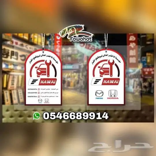 معطرات فواحات علاقات معطره عليها شعار شركتك 6