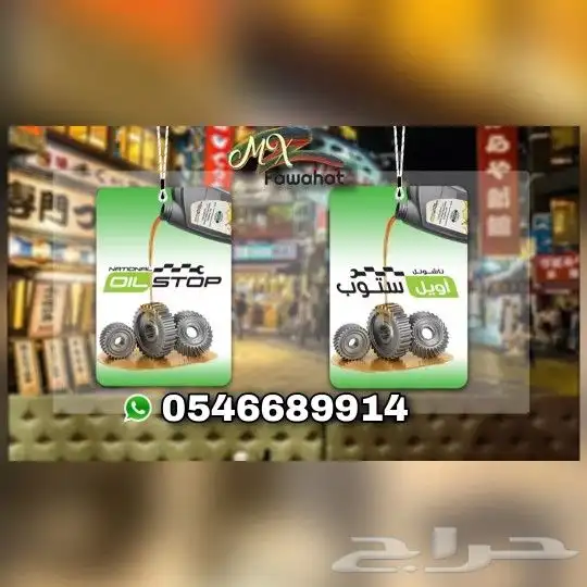 معطرات فواحات علاقات معطره عليها شعار شركتك 1