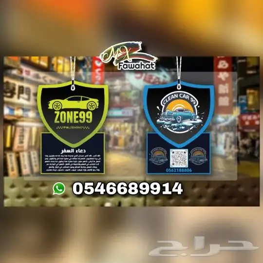 معطرات فواحات علاقات معطره عليها شعار شركتك 3