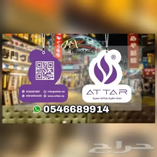 معطرات فواحات علاقات معطره عليها شعار شركتك 0
