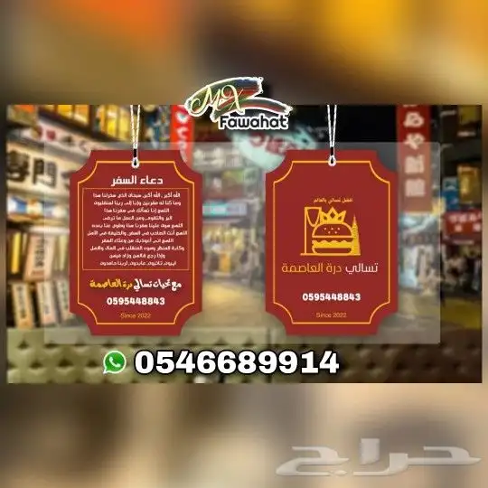 معطرات فواحات علاقات معطره عليها شعار شركتك 5
