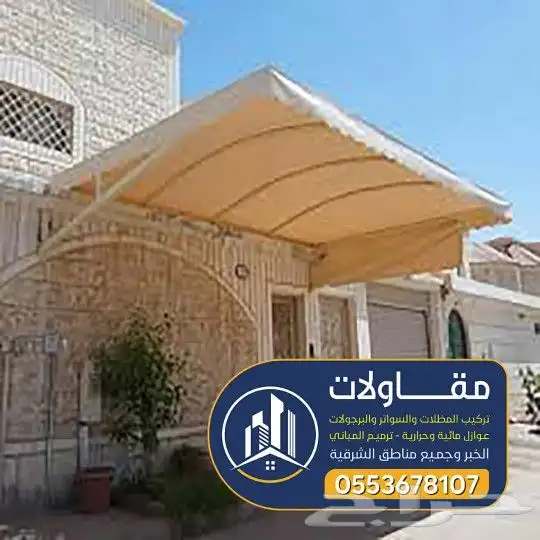 حداد الدمام للمظلات والسواتر والهناجر اسعارنا مناسبه 8