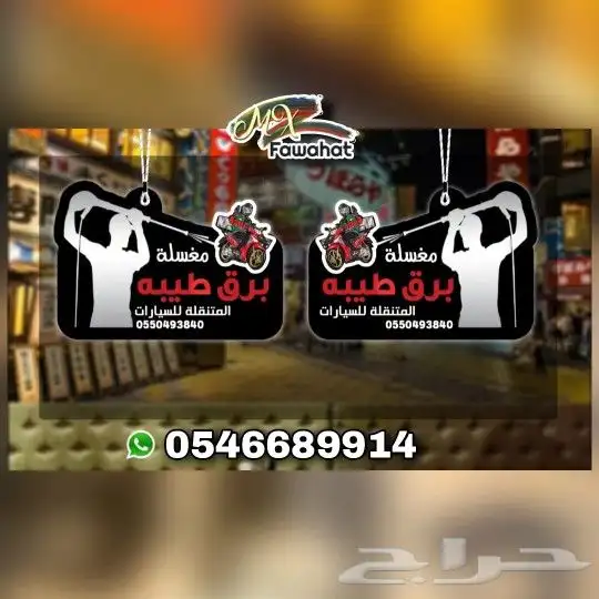 معطرات فواحات علاقات معطره عليها شعار شركتك 7