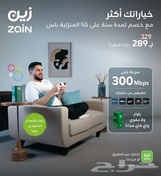 عرض خاص راوتر من زين 5G كل شهر 238 شامل الضريبه 8