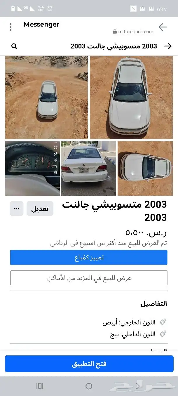 متسوبيشي جالنت 2003 تم تنزيل السعر لسرعه البيع الموقع الملز 3