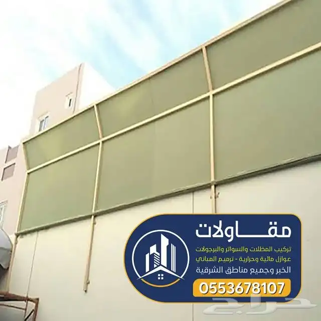 حداد الدمام للمظلات والسواتر والهناجر اسعارنا مناسبه 10