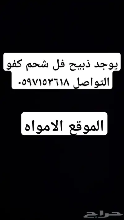 خرفان ورخال وتيوس وجمد الموقع الامواه 0