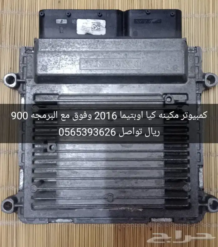 كمبيوتر مكينه كيا اوبتيما 2016 الى 2019 مع البرمجه 0