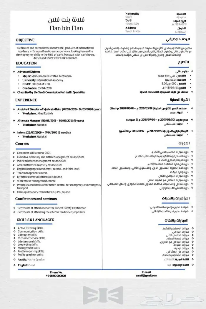 cv سيرة ذاتية ب15ريال بس 5