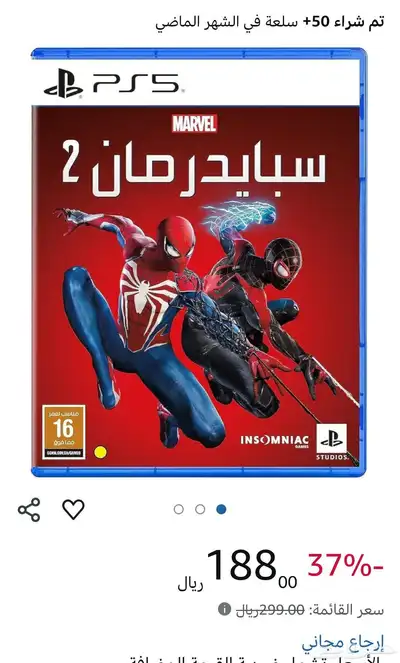 شريط سبايدر مان 2 0