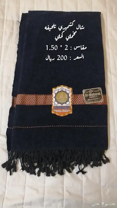 شال كشميري تلحيفه صوف اصلي 2