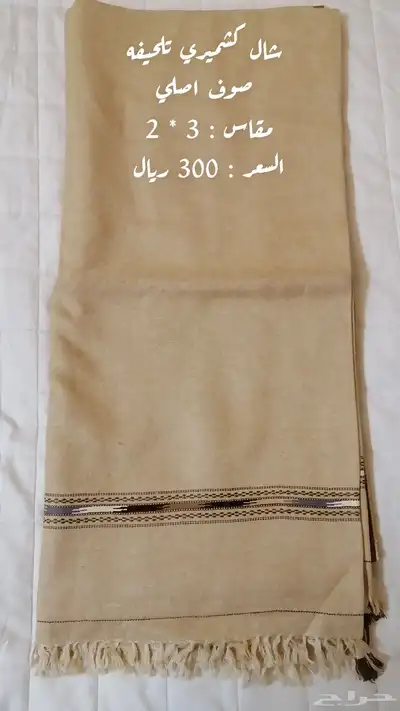 شال كشميري تلحيفه صوف اصلي 6