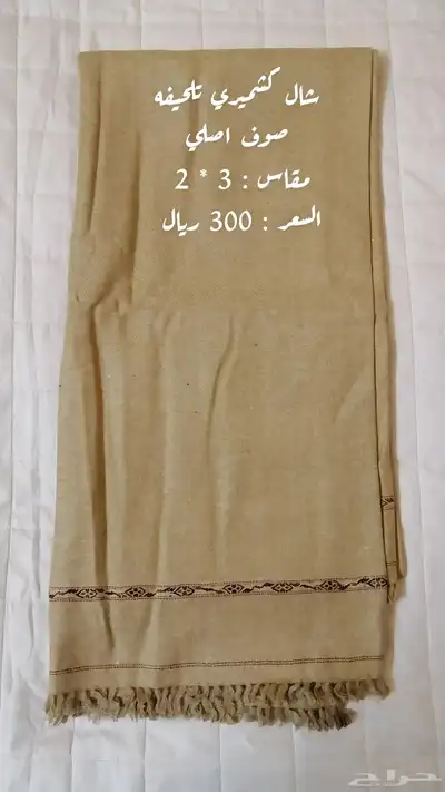شال كشميري تلحيفه صوف اصلي 5