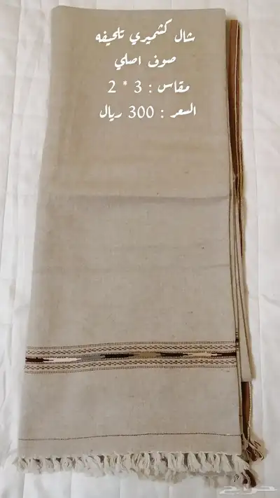 شال كشميري تلحيفه صوف اصلي 7
