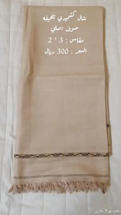 شال كشميري تلحيفه صوف اصلي 4