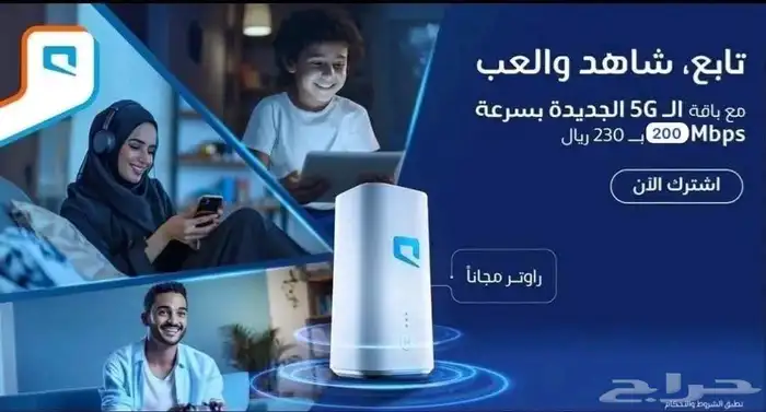 انترنت موبايلي لامحدود مع جهاز 5Gمتنقل مجاني 3