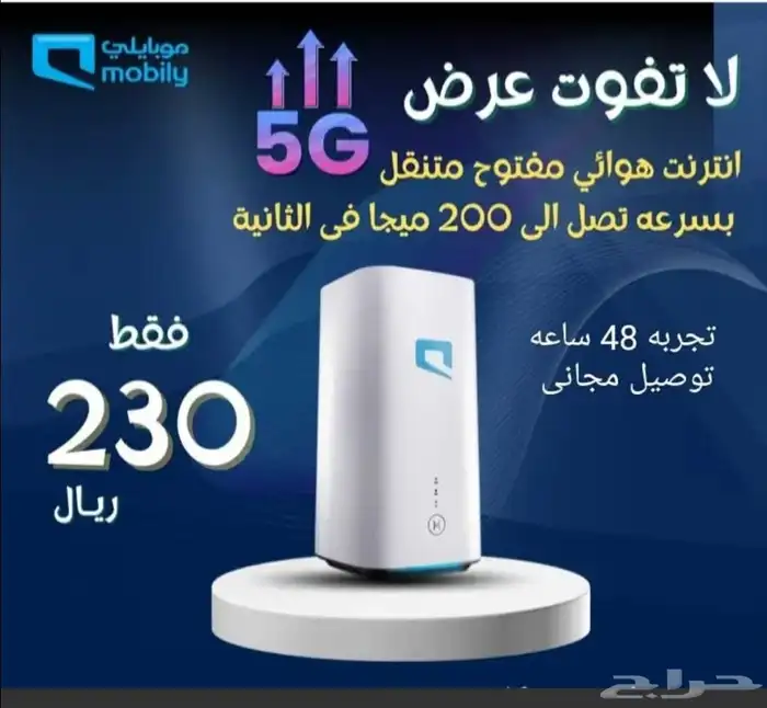 انترنت موبايلي لامحدود مع جهاز 5Gمتنقل مجاني 4