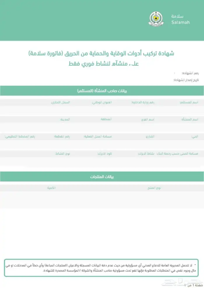 شهادة سلامة وتصريح سلامة شهادة كاميرات 0