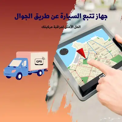 جهاز تتبع السيارات gbs 0
