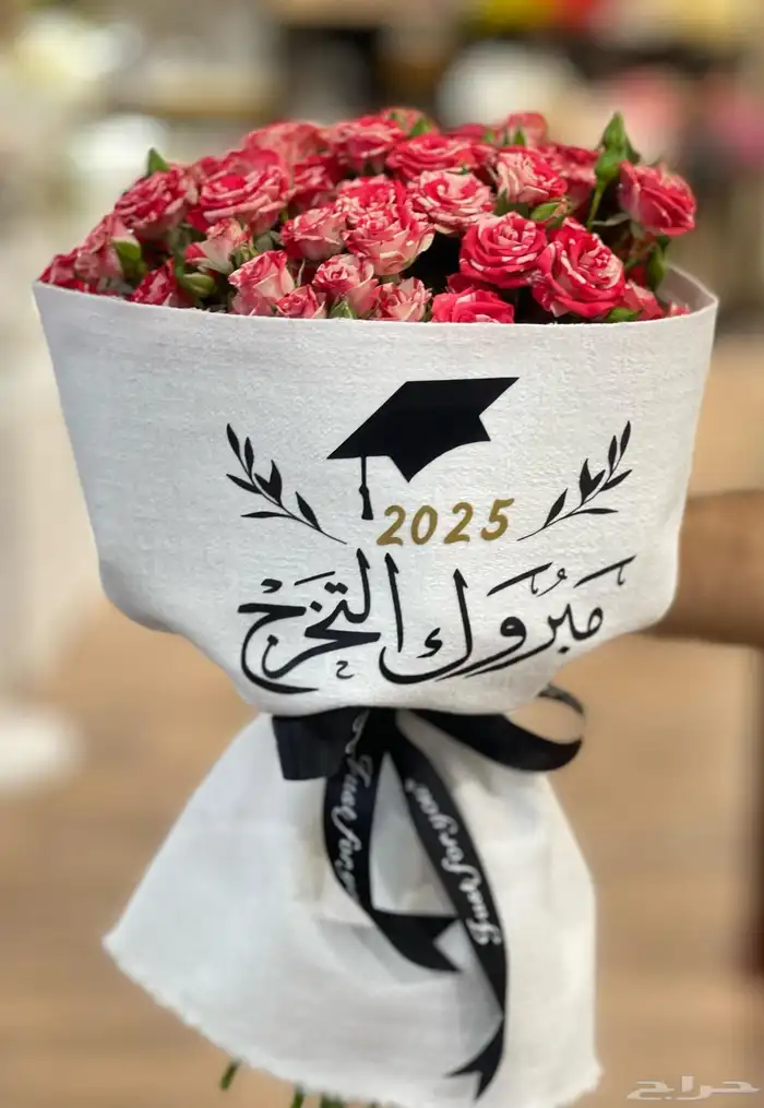 باقة الهبة التخرج 1
