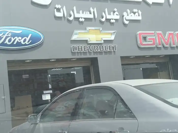 كاديلاك شفروليه جمس فورد 0