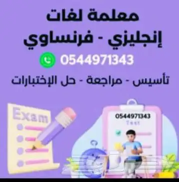معلمة إنجليزي جميع الصفوف تأسيس ومناهج  معلمة خصوصية 0