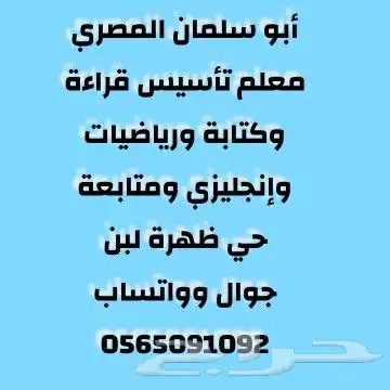 أستاذ خصوصي لغتي ورياضيات وإنجليزي وحفظ القرآن الكريم 0