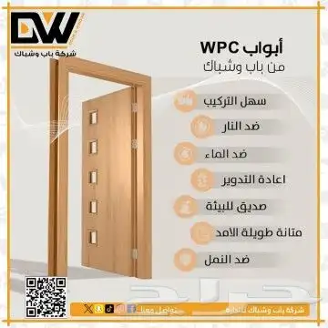 أبواب فايبر wpc 4