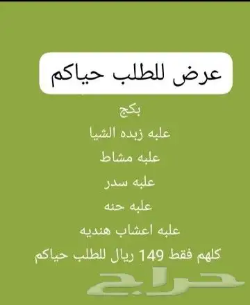 زبده الشيا ومشاط وحنه ومجموعه اعشاب تكثف وتنعم الشعر 0