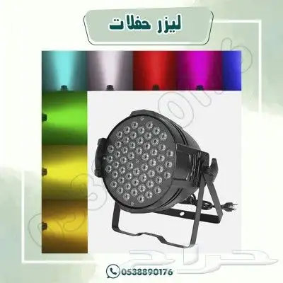 ليزر حفلات اضائة حفلات 1