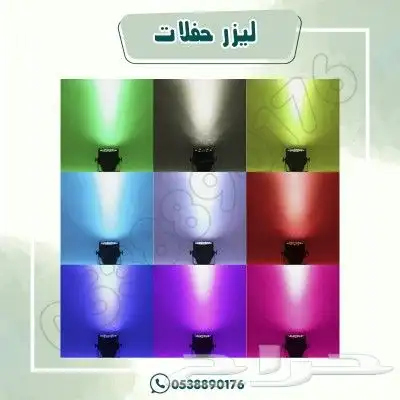 ليزر حفلات اضائة حفلات 2