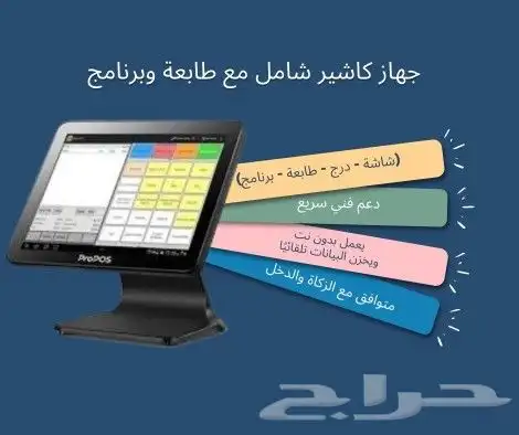 خدمة ربط البرنامج المحاسبى مع هيئه الذكاه والدخل جهاز كاشير 0
