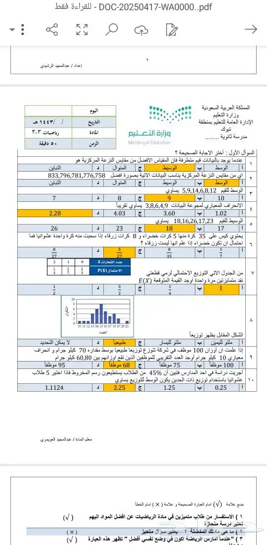 معلم رياضيات وقدرات وتحصيلي وجامعي 1