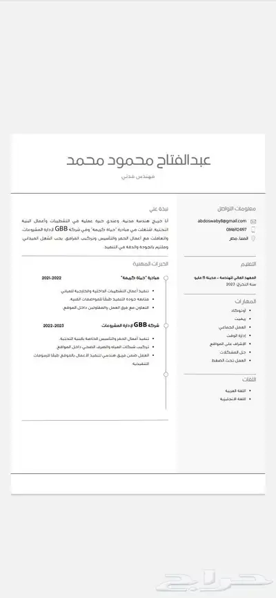 فرص عمل لمهندس مدني 0