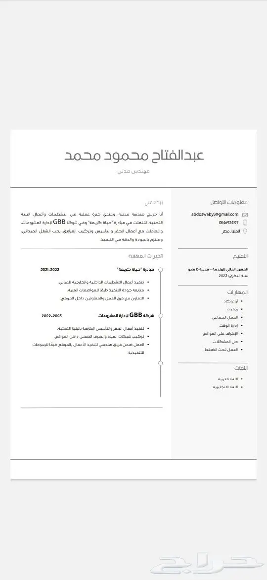 فرص عمل لمهندس مدني 0
