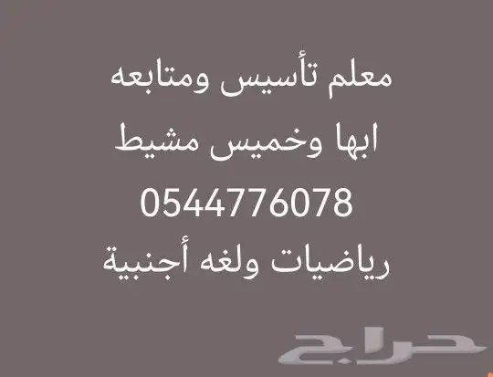 معلم تأسيس ومتابعه 0