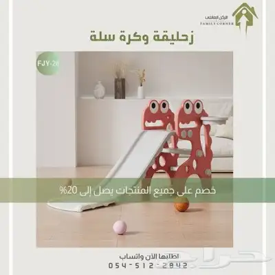 زحليقة مع كرة سلة  لحظات ممتعة لأطفالكم 5