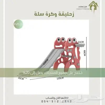 زحليقة مع كرة سلة  لحظات ممتعة لأطفالكم 4