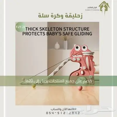 زحليقة مع كرة سلة  لحظات ممتعة لأطفالكم 2