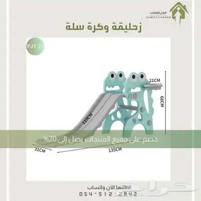 زحليقة مع كرة سلة  لحظات ممتعة لأطفالكم 6