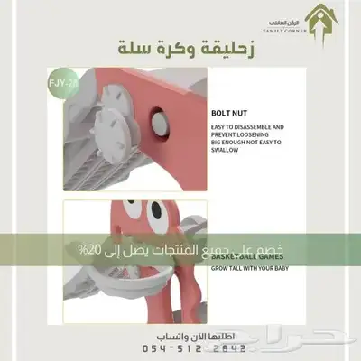 زحليقة مع كرة سلة  لحظات ممتعة لأطفالكم 1