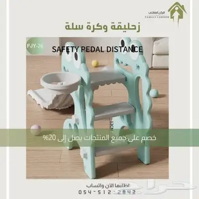 زحليقة مع كرة سلة  لحظات ممتعة لأطفالكم 9