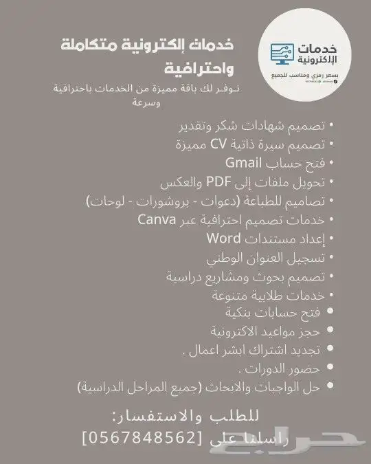 خدمات الاكترونية بأقل الاسعار 1