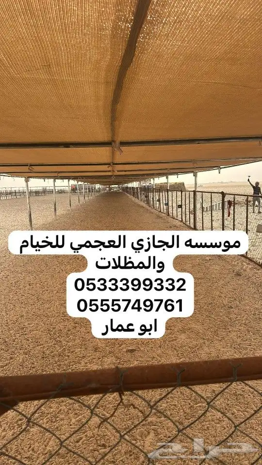 مظلات حديد اثنين ملي تور سوبر الجزيره 1