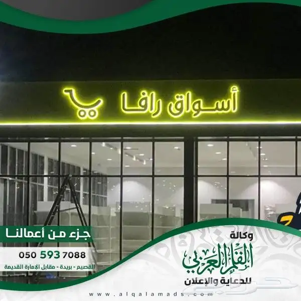 حروف خارجيه - حروف مضيئه - حروف بارزه - لوحات اعلانيه 1