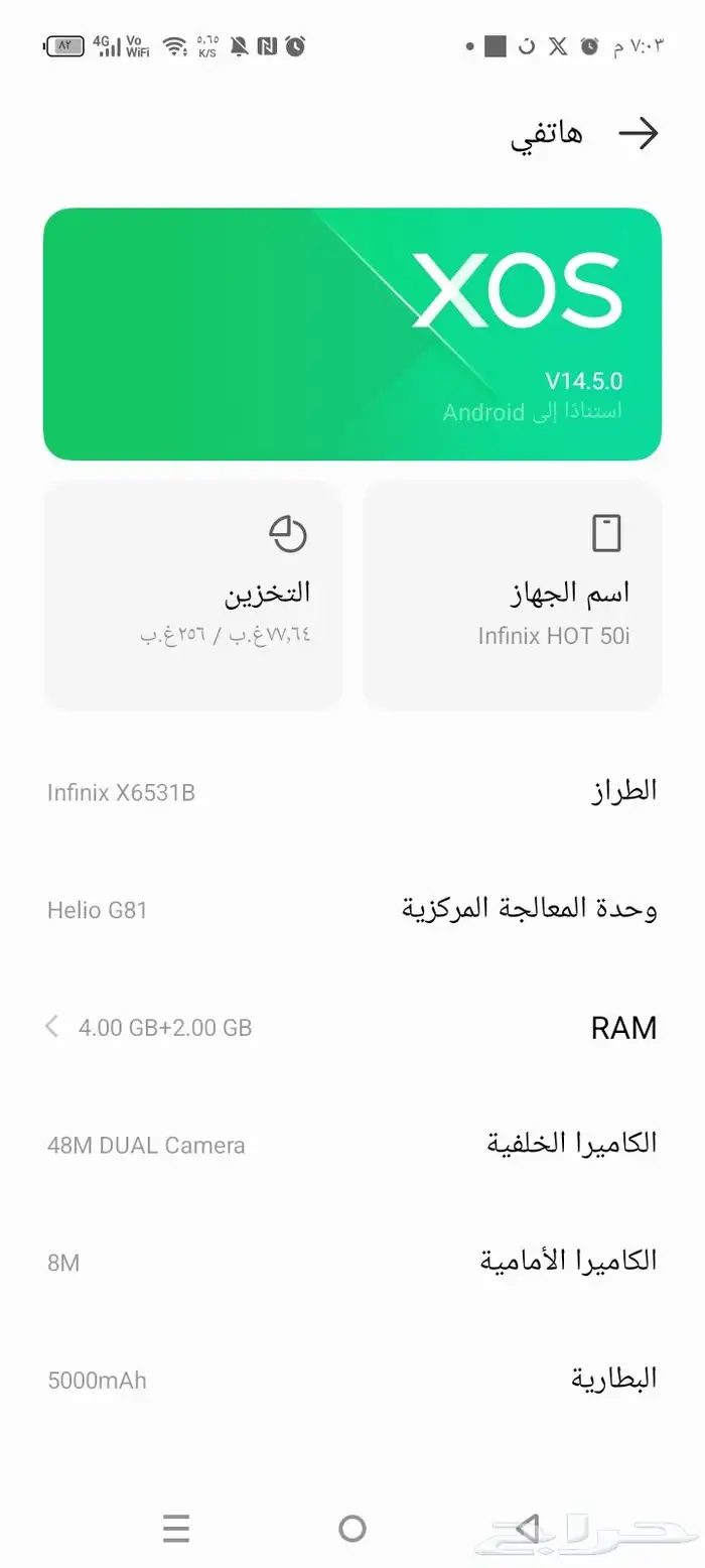 الموقع بريده القصيم الجوال للبيع انفنكس 4