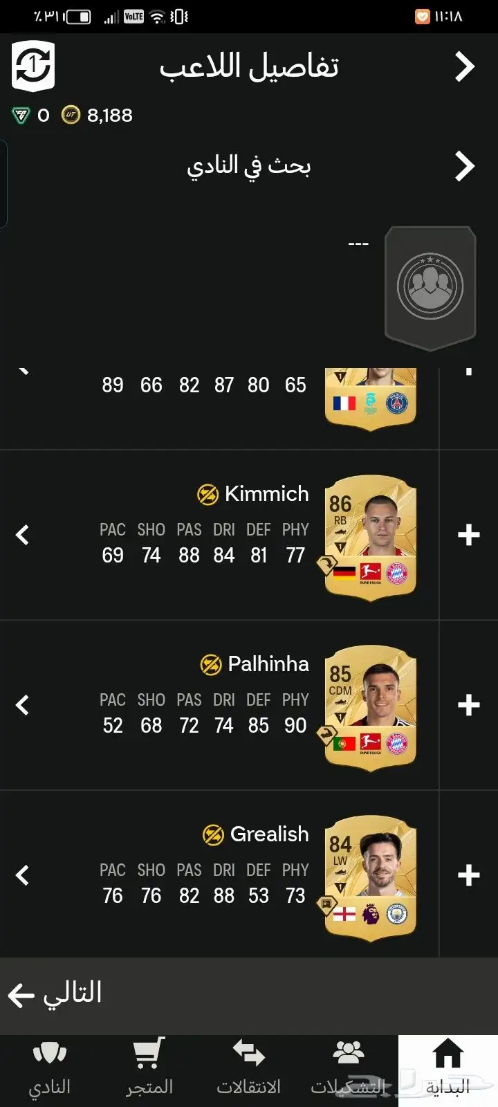 حساب فيفا FC25 40