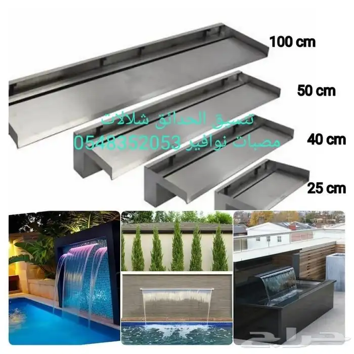 خصم عله مصبات استيل مصب مسبح كوابرء شلال روس نوافير نفوره 0