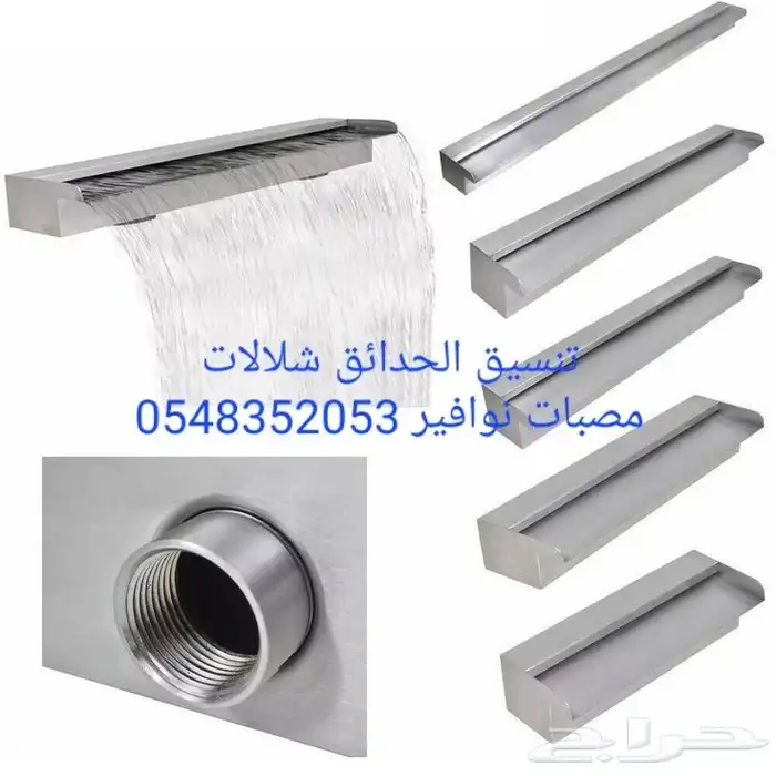 خصم عله مصبات استيل مصب مسبح كوابرء شلال روس نوافير نفوره 2